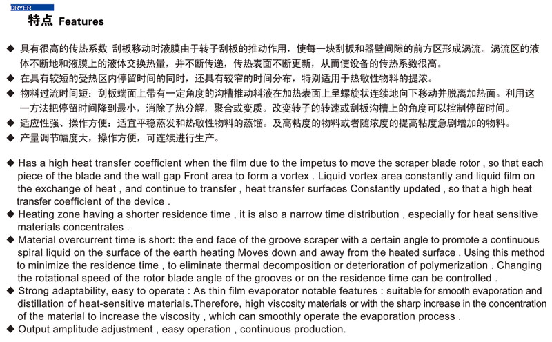  機械攪拌式簿膜式蒸發(fā)器(圖4)